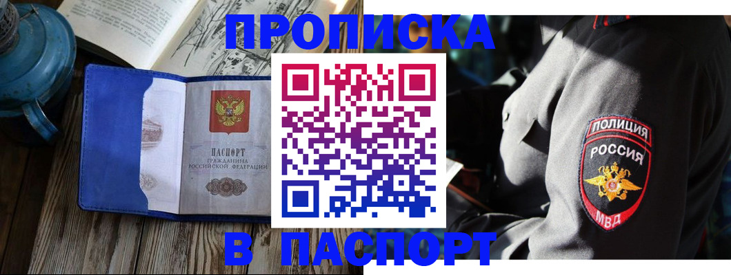 временная регистрация надежно в Оленегорске